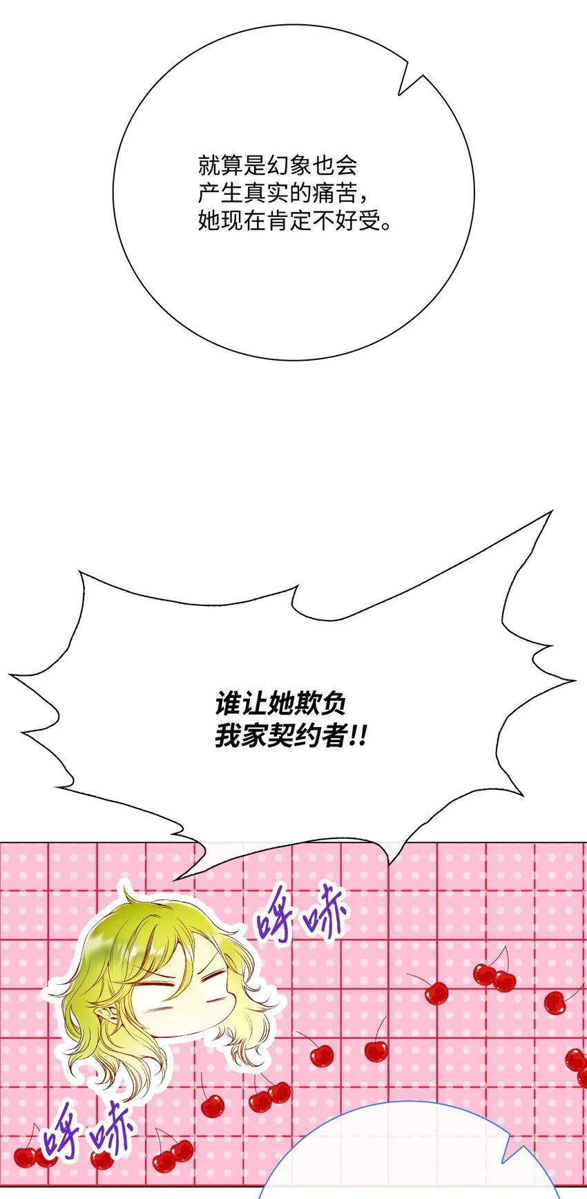 82 公爵的心意 第22页