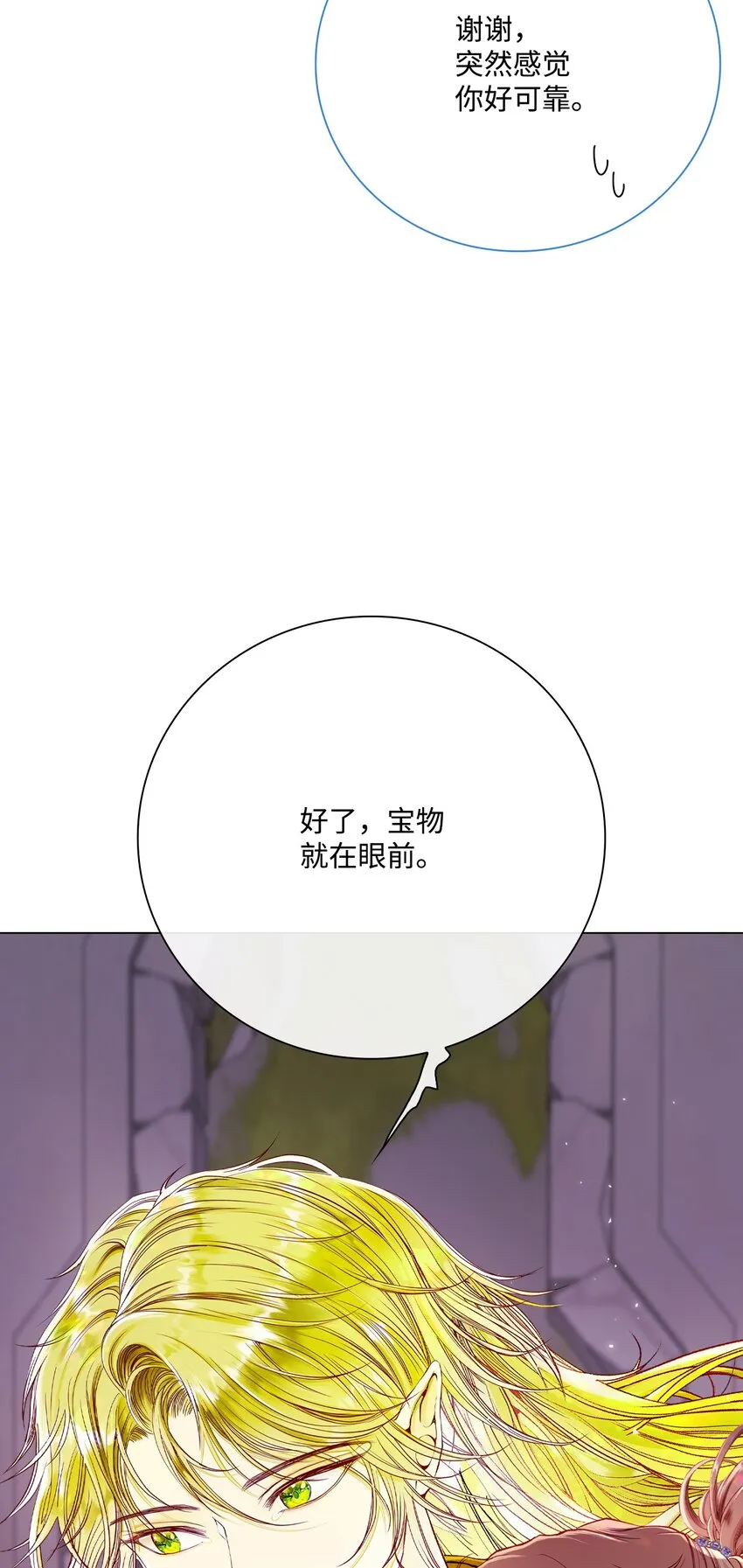 82 公爵的心意 第23页