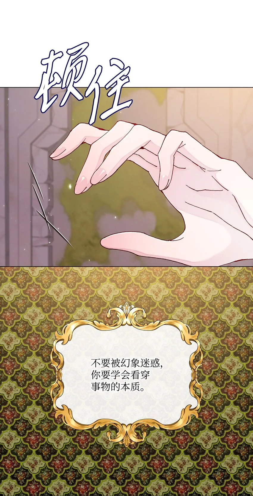 82 公爵的心意 第28页