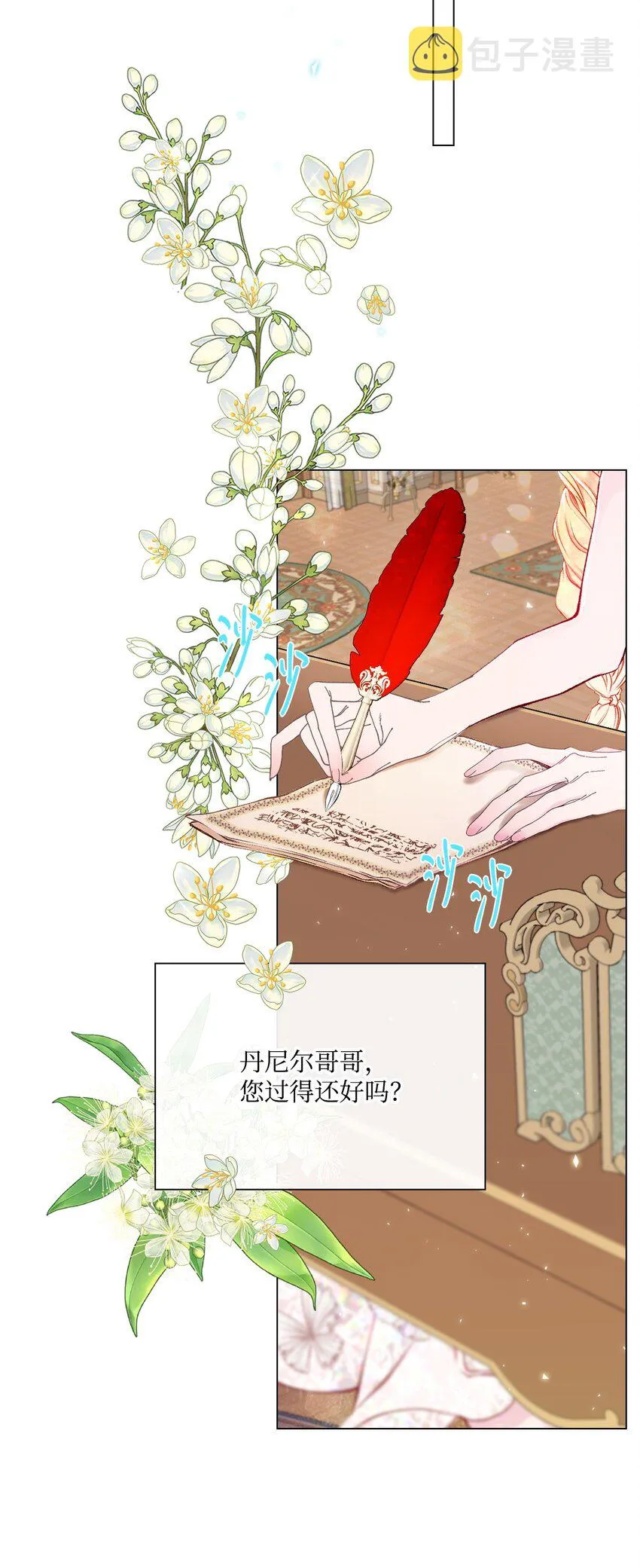 82 公爵的心意 第54页