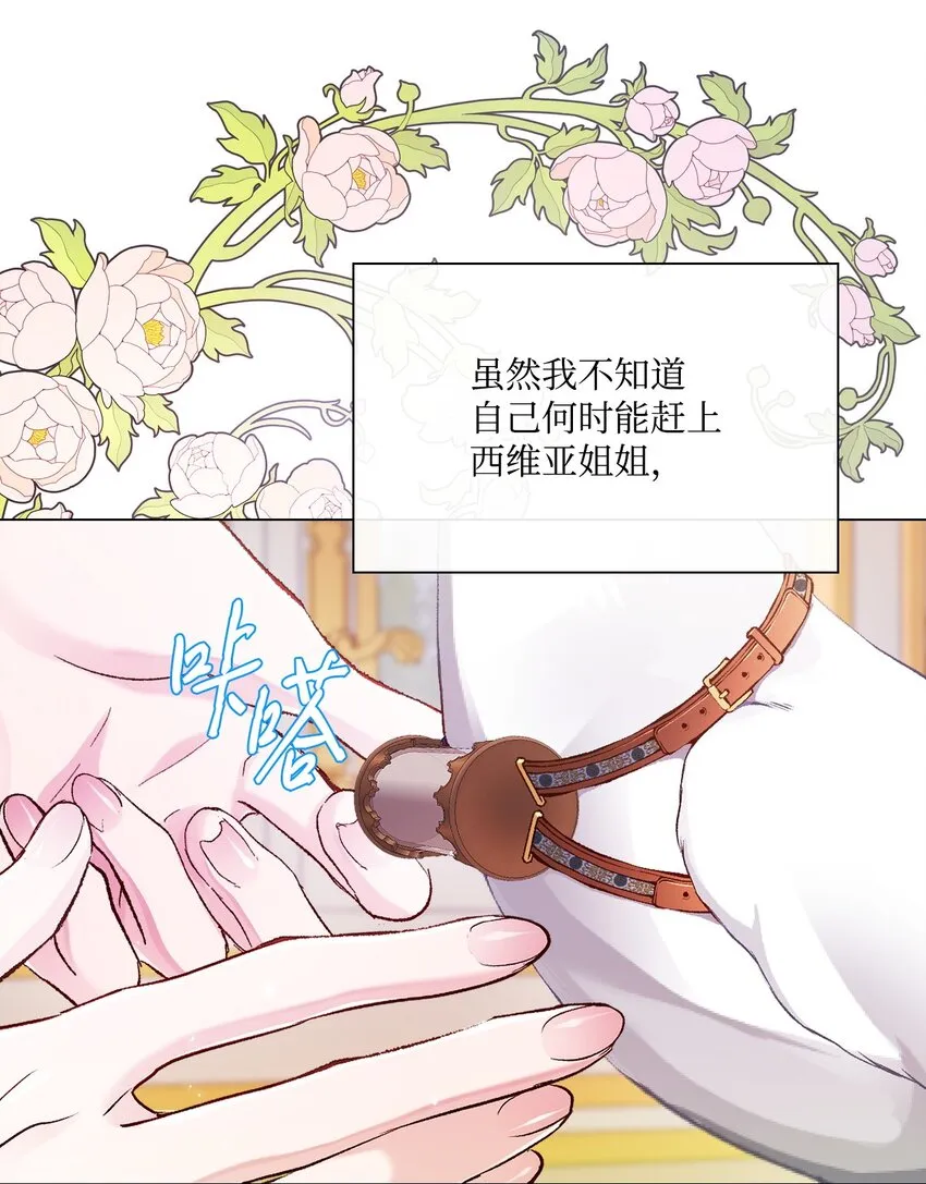 82 公爵的心意 第58页
