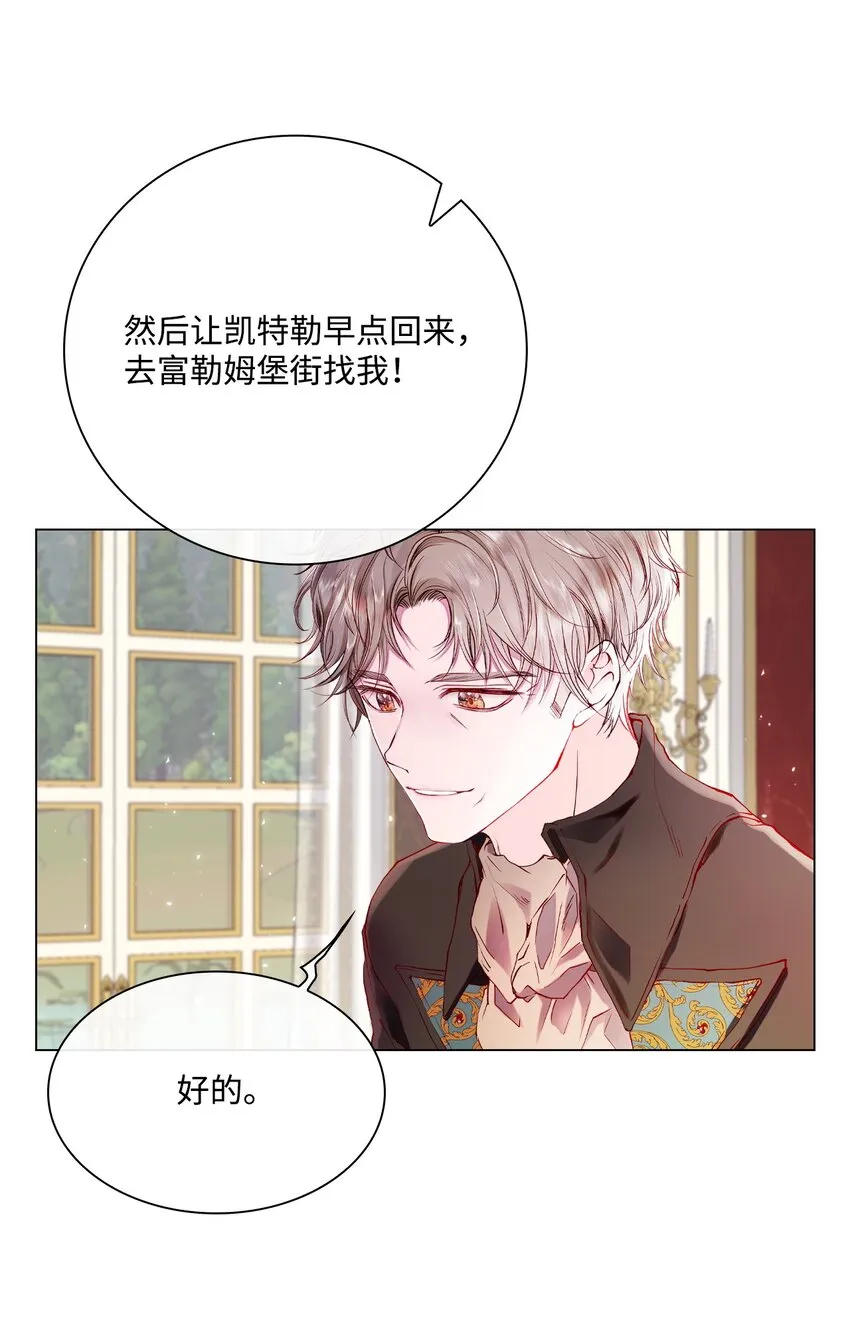 82 公爵的心意 第68页