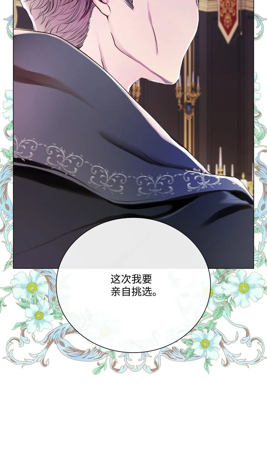 82 公爵的心意 第75页