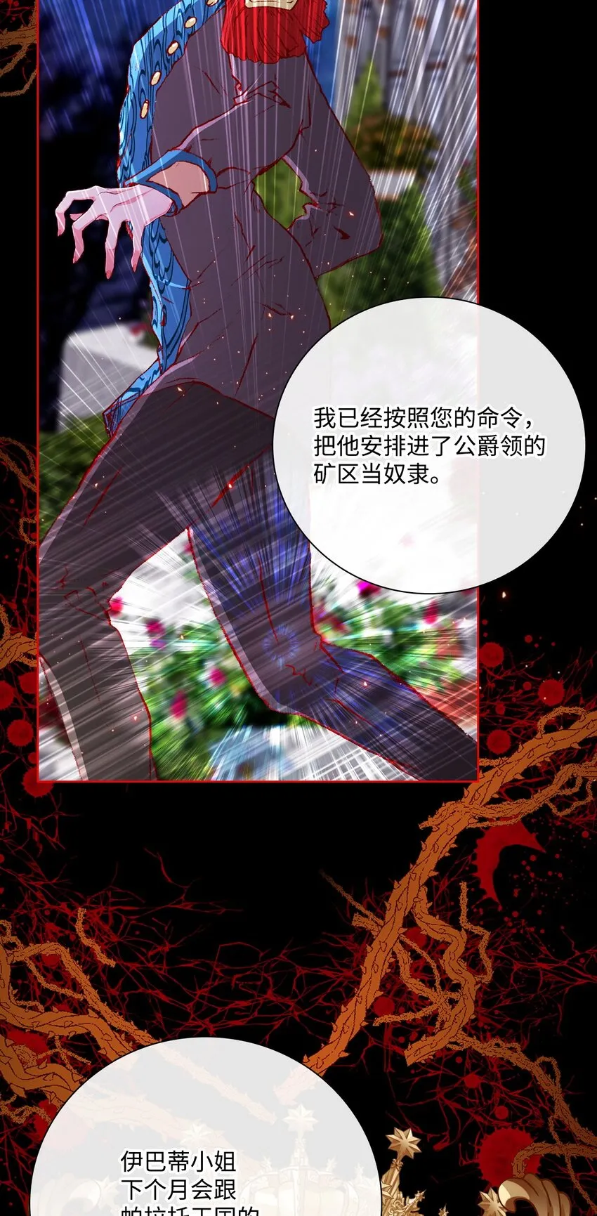 82 公爵的心意 第80页