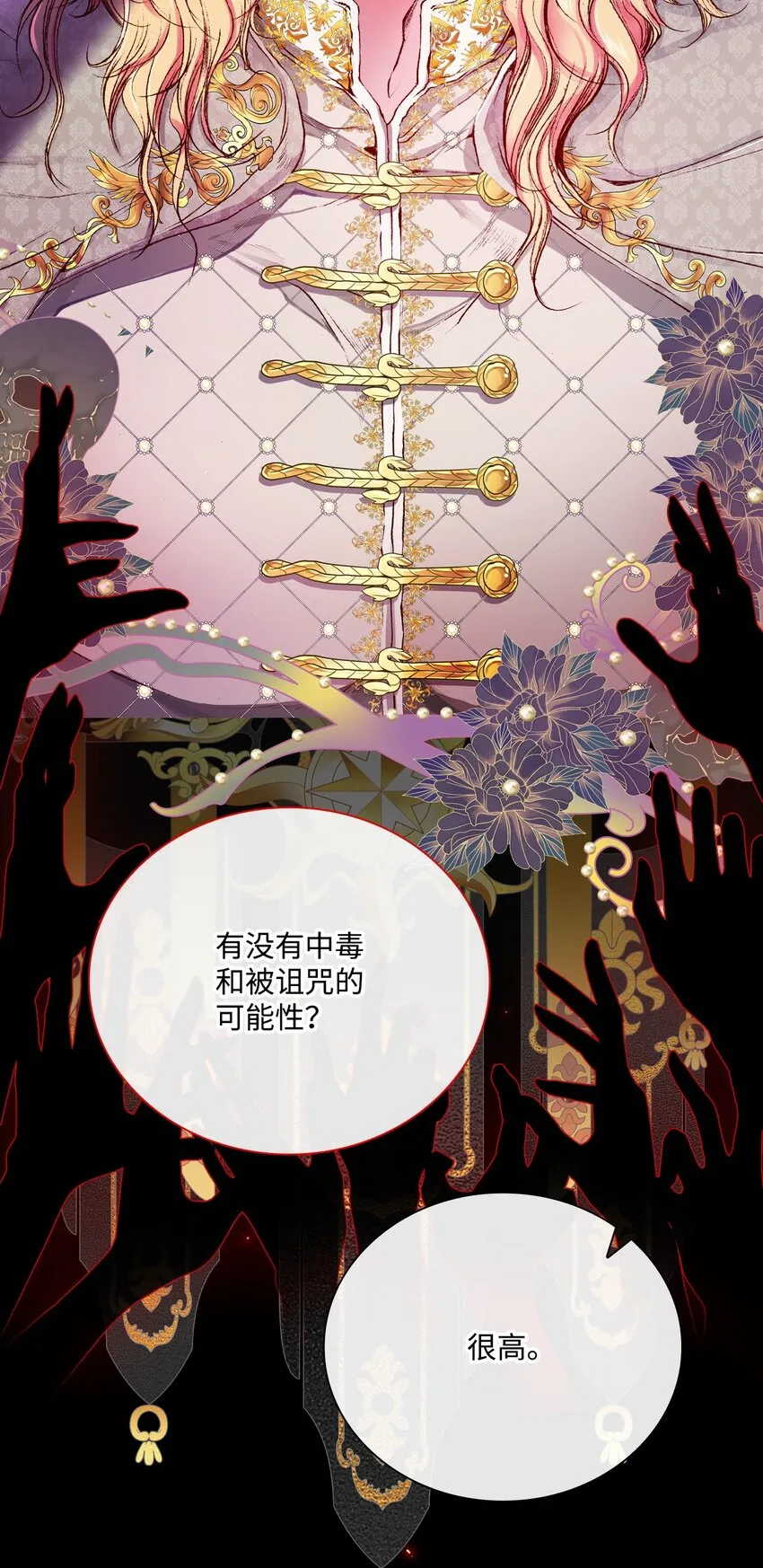 82 公爵的心意 第91页