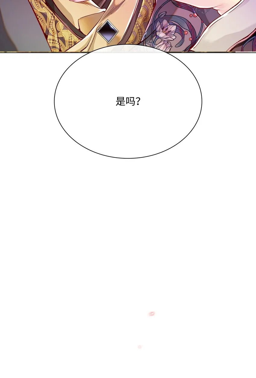 82 公爵的心意 第98页