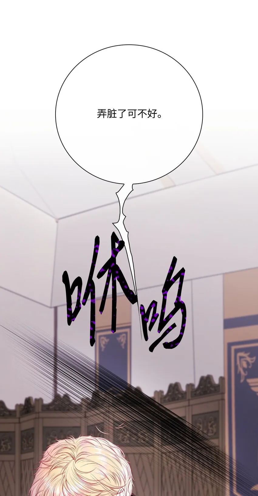 82 公爵的心意 第119页