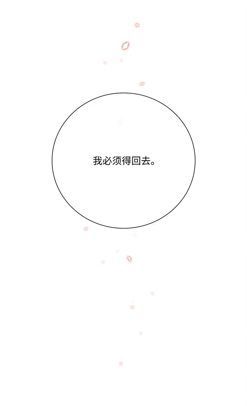 81 嫉妒之火 第10页