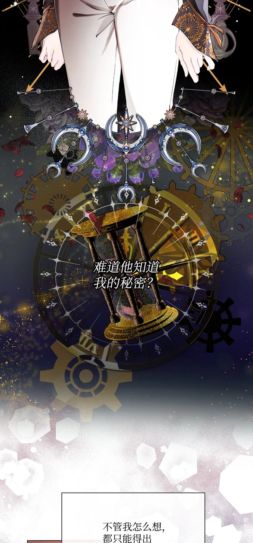 81 嫉妒之火 第23页