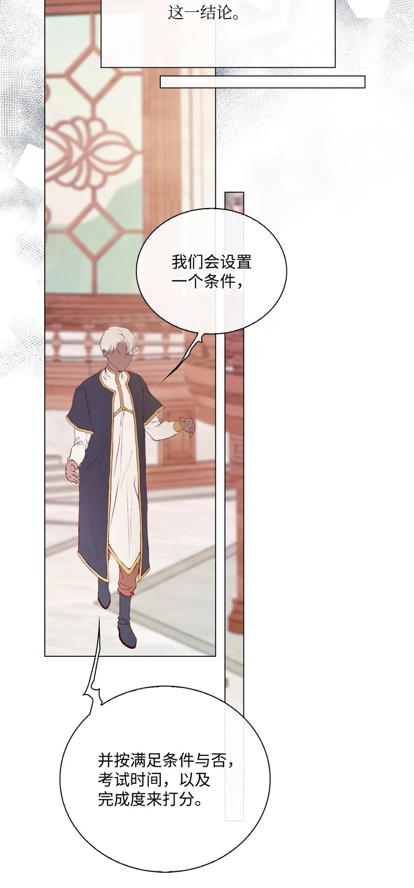 81 嫉妒之火 第24页