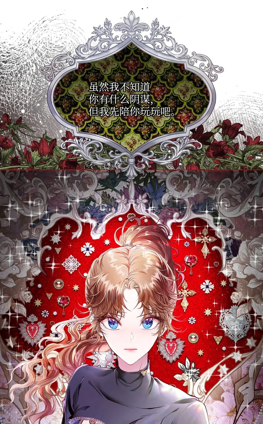 81 嫉妒之火 第28页