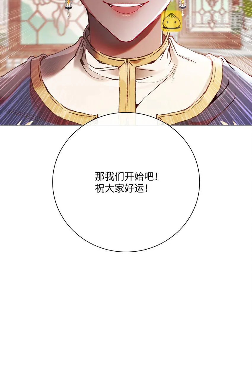 81 嫉妒之火 第31页