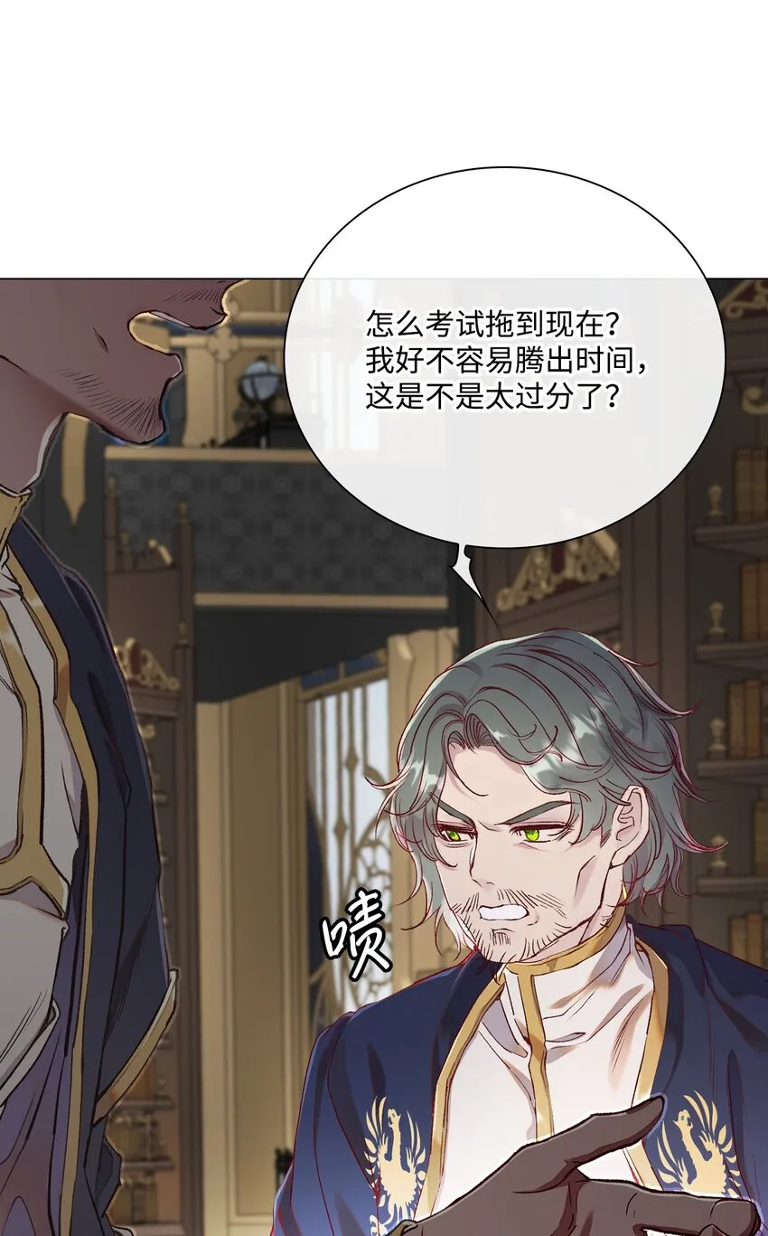 81 嫉妒之火 第45页