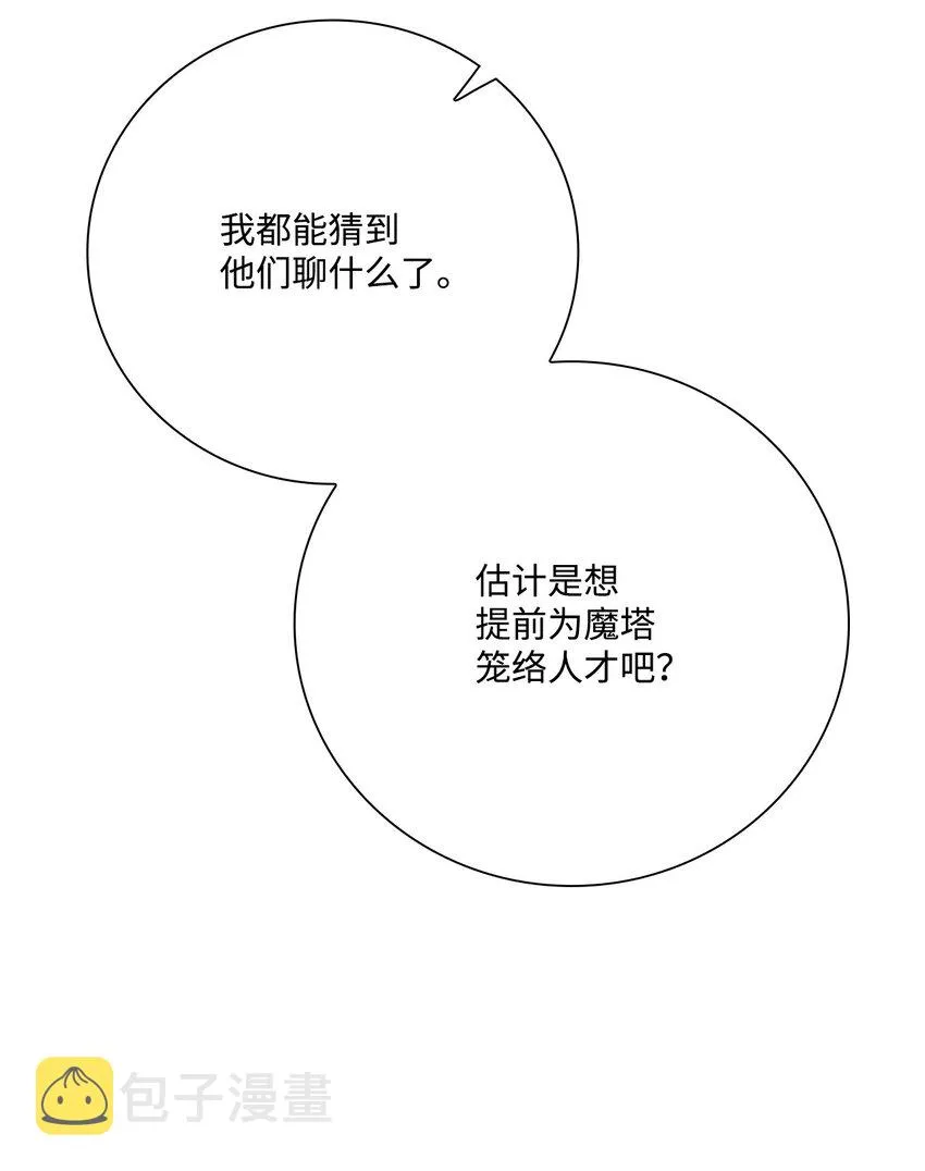 81 嫉妒之火 第52页
