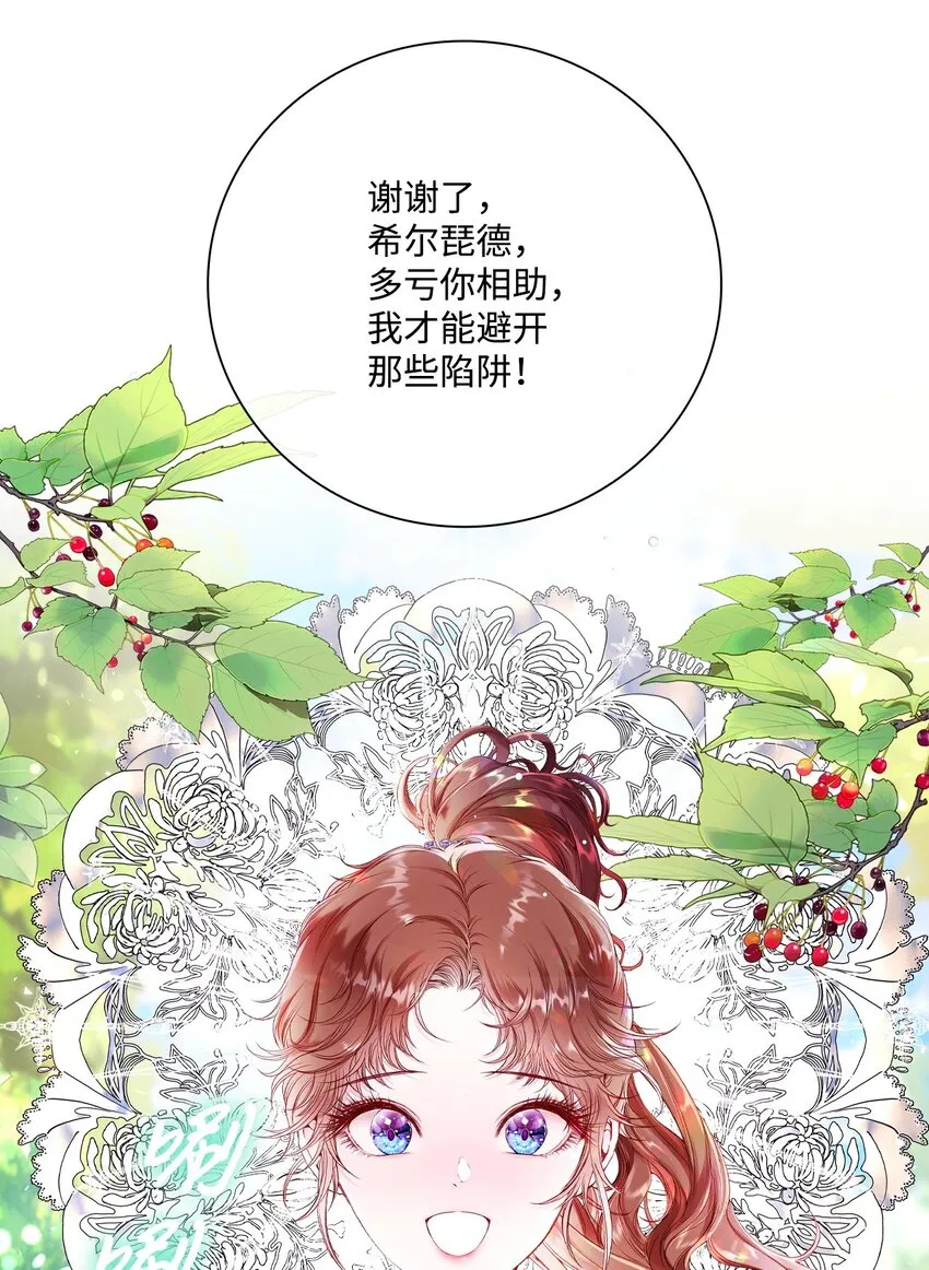 81 嫉妒之火 第65页