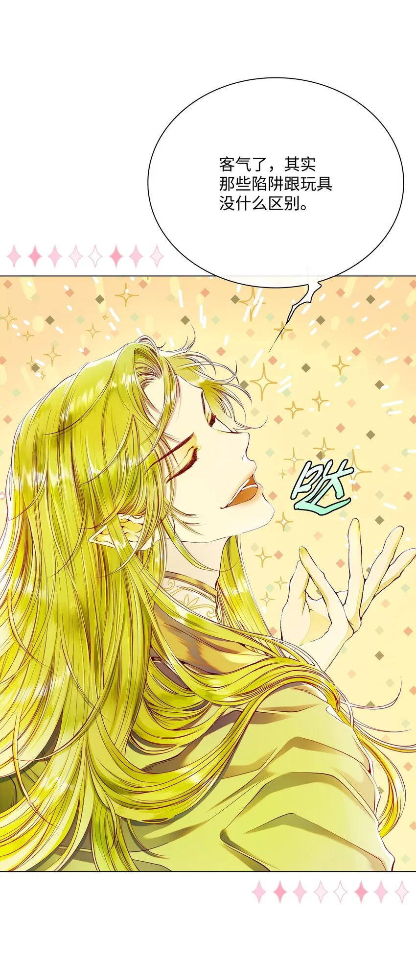 81 嫉妒之火 第67页