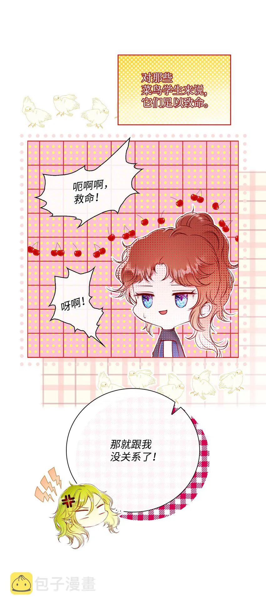 81 嫉妒之火 第68页