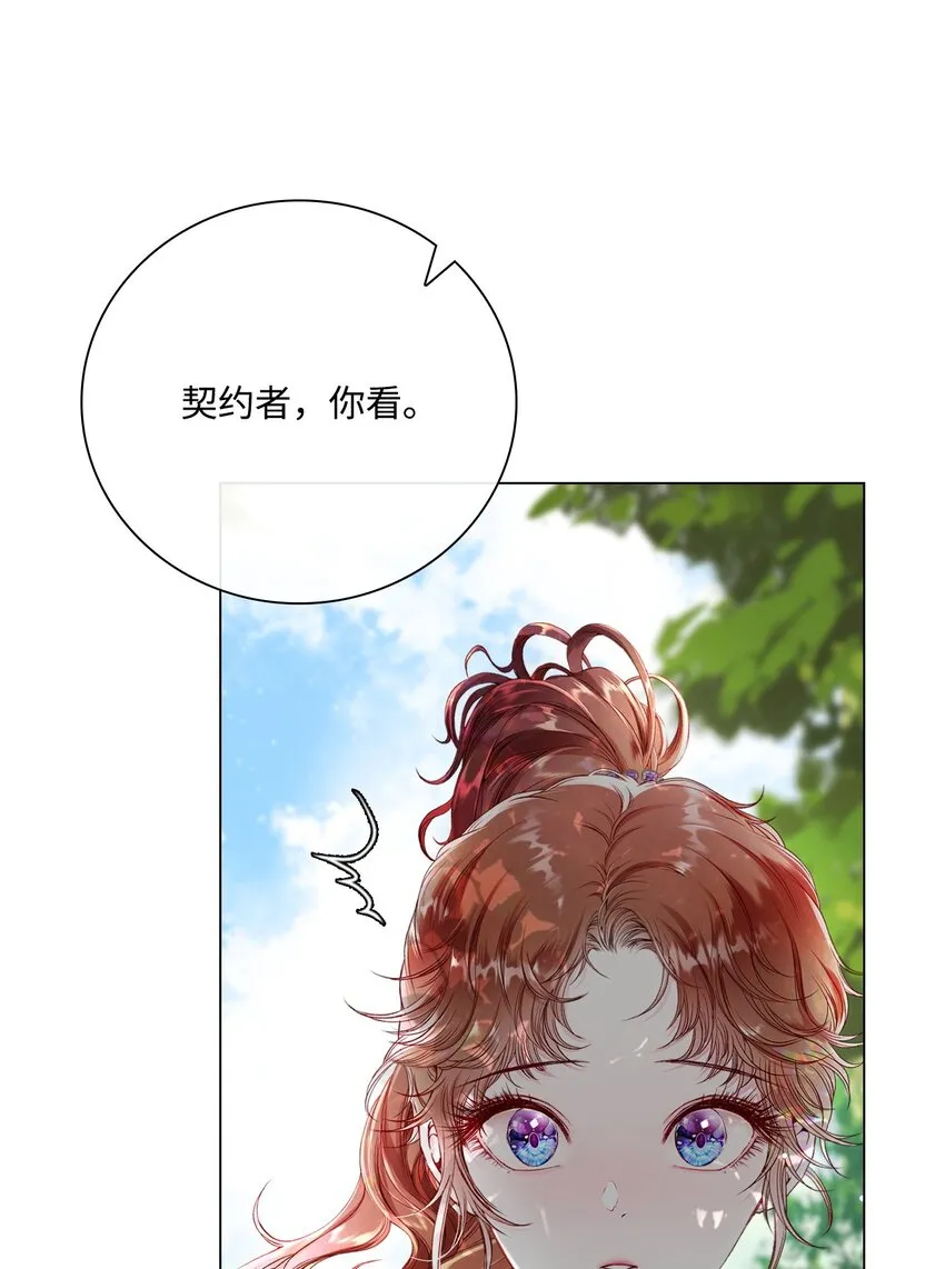 81 嫉妒之火 第69页