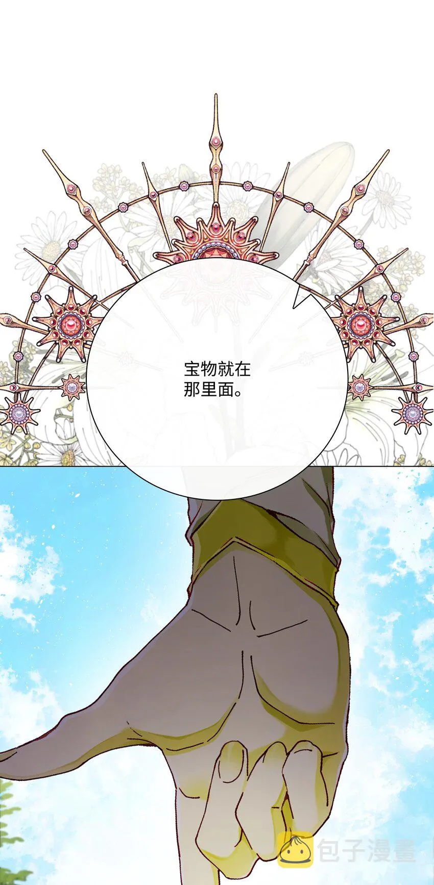 81 嫉妒之火 第71页