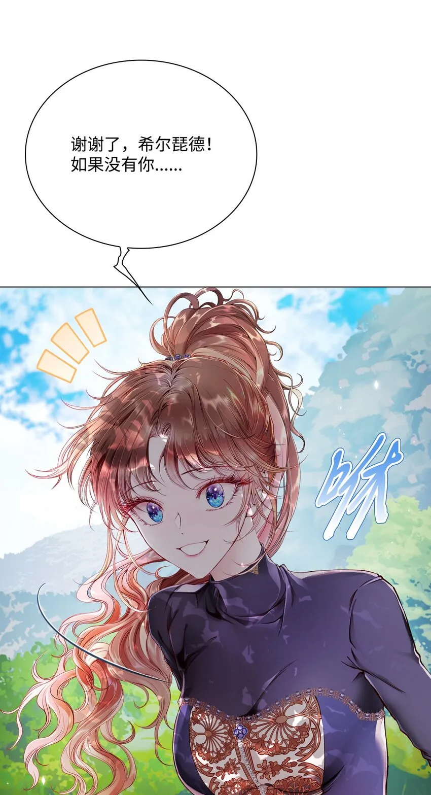 81 嫉妒之火 第74页