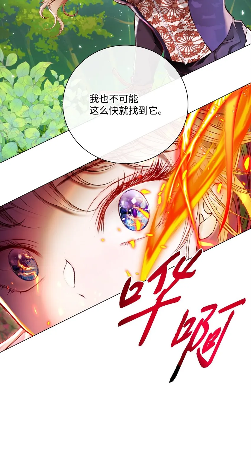 81 嫉妒之火 第75页