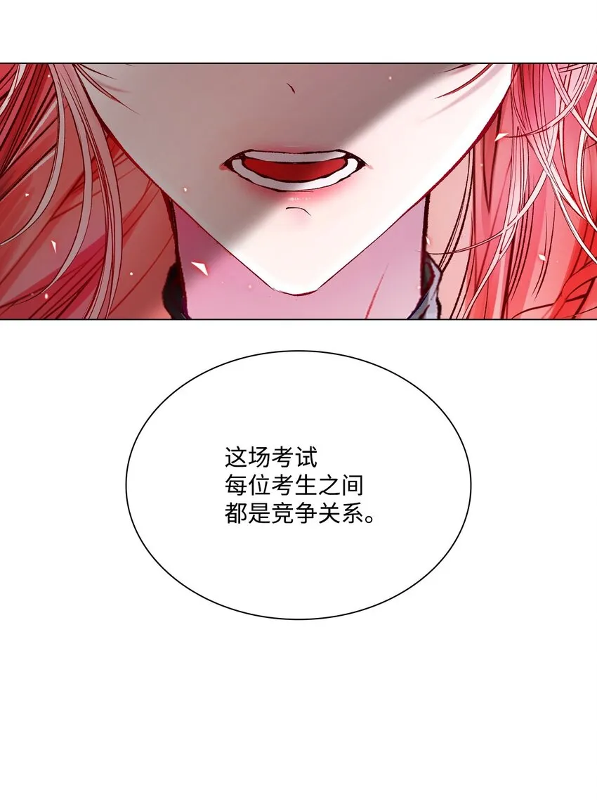 81 嫉妒之火 第83页