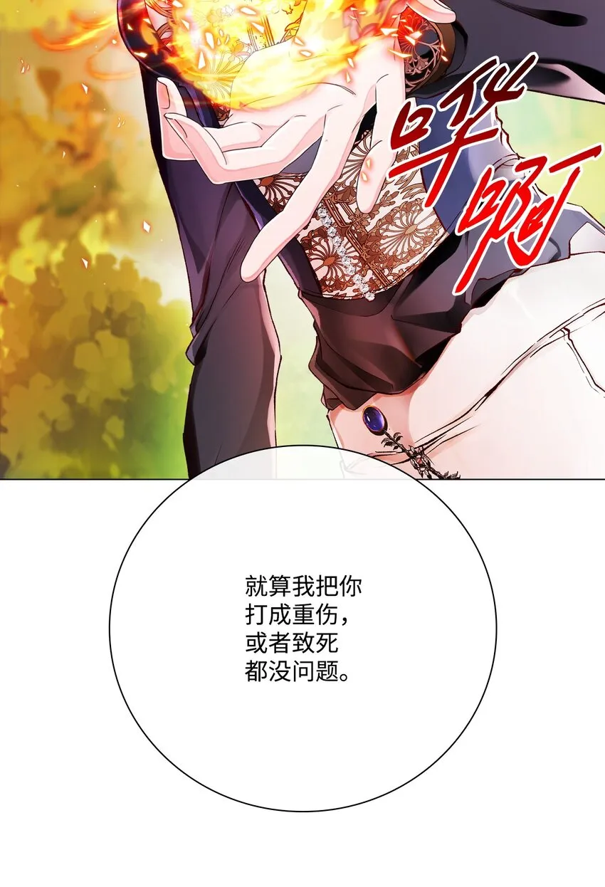 81 嫉妒之火 第85页