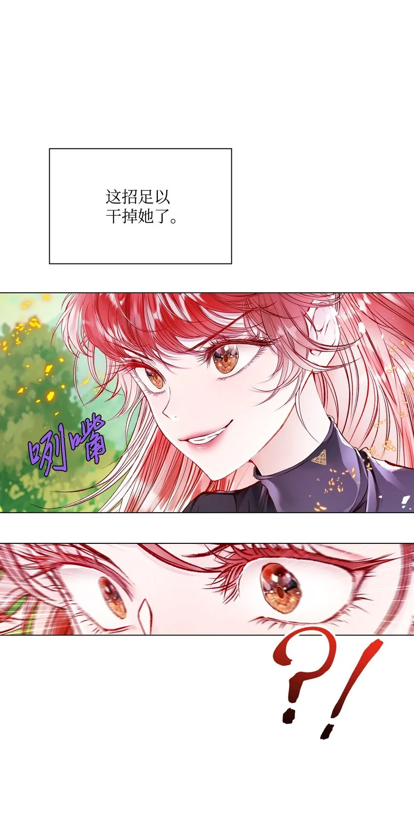 81 嫉妒之火 第90页