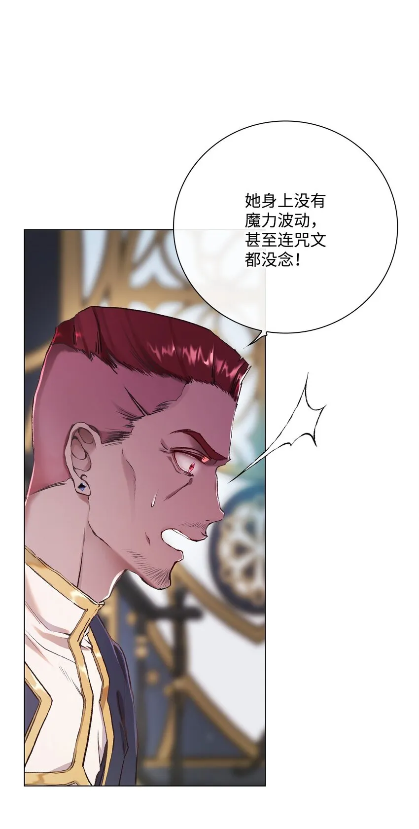 81 嫉妒之火 第95页