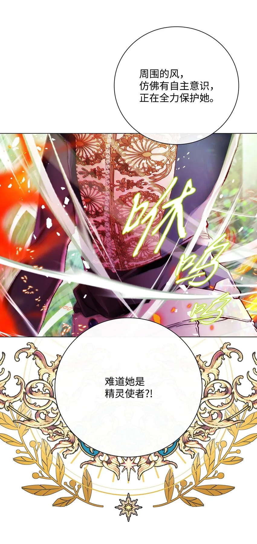81 嫉妒之火 第96页