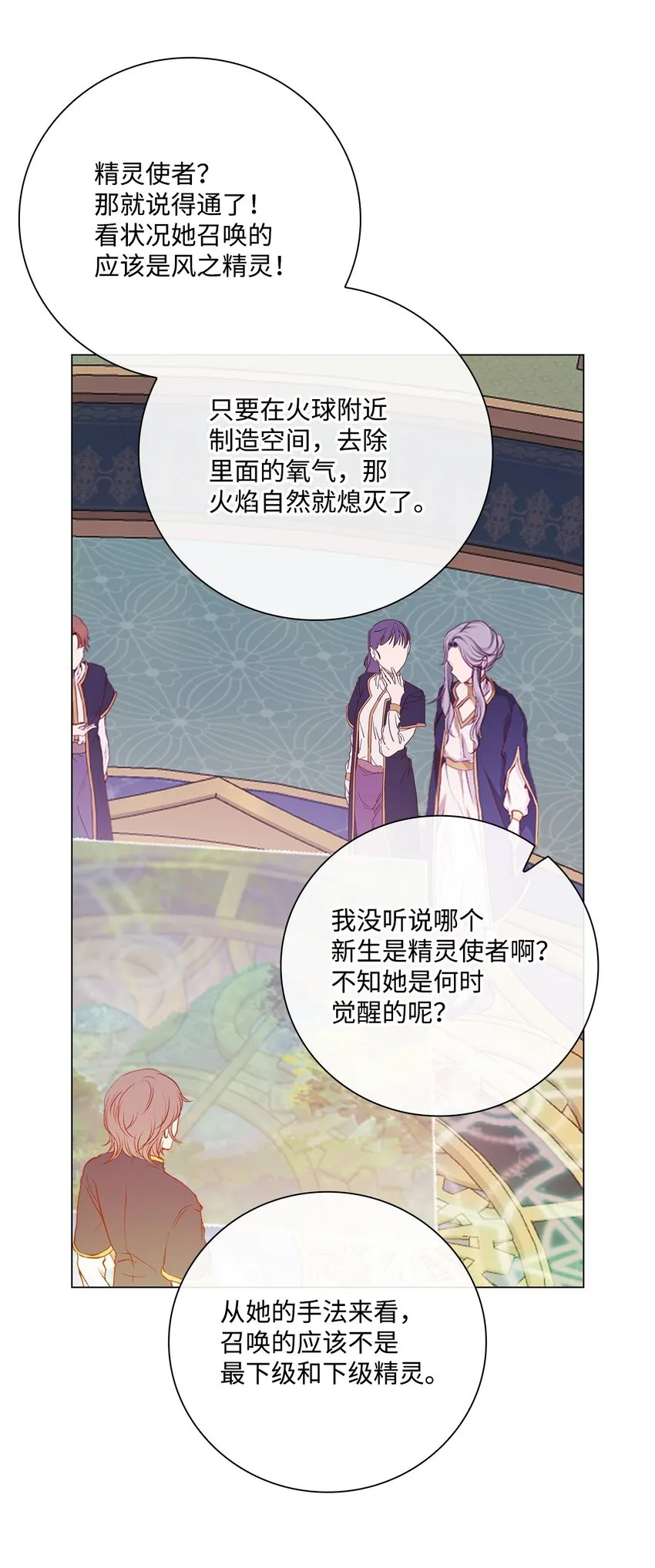 81 嫉妒之火 第97页