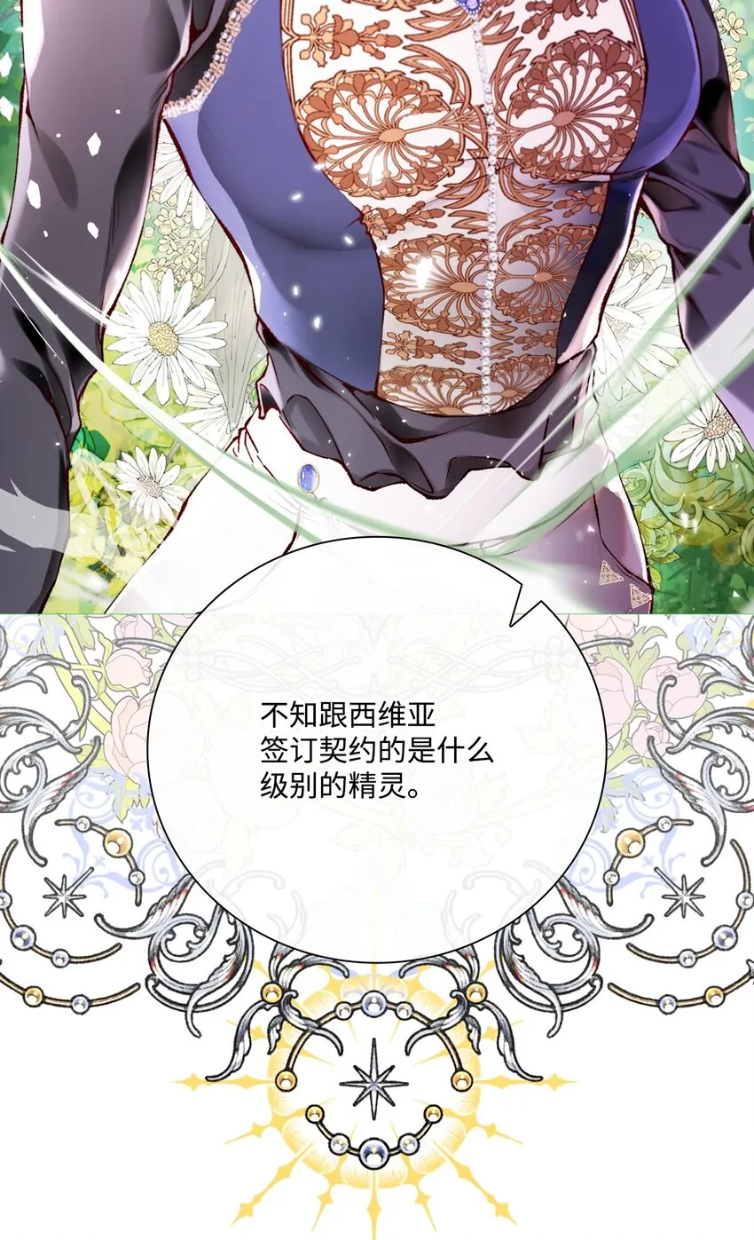 81 嫉妒之火 第99页