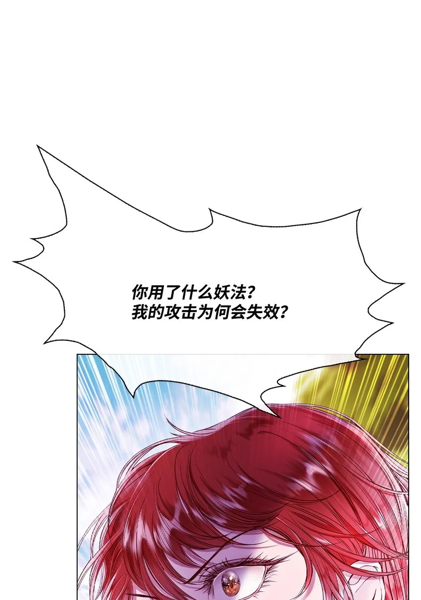 81 嫉妒之火 第102页
