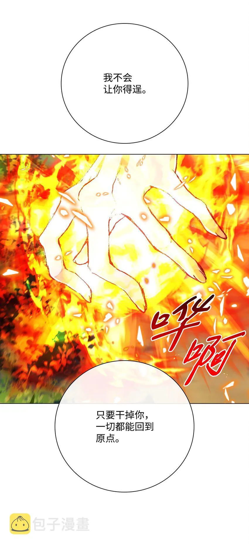81 嫉妒之火 第110页