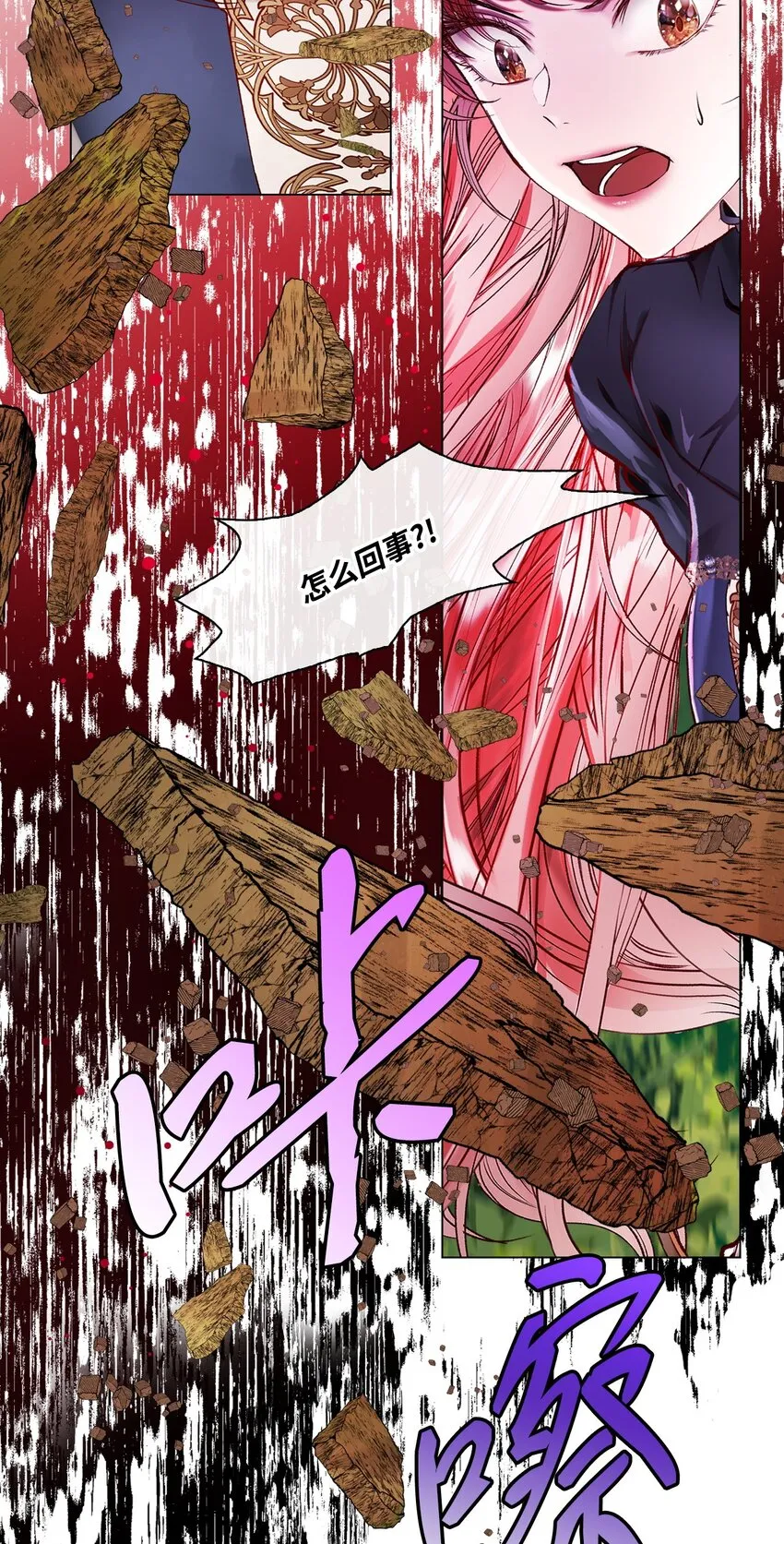 81 嫉妒之火 第116页