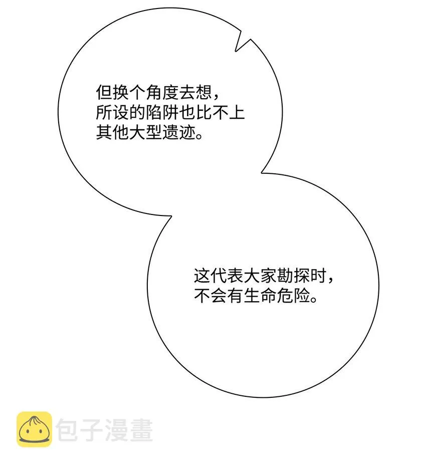83 生命危机 第24页