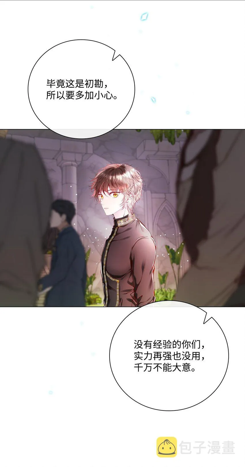 83 生命危机 第26页