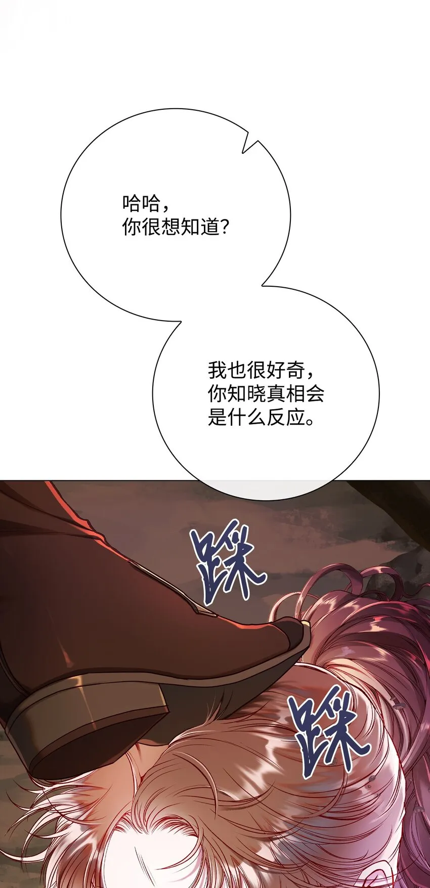 84 嫉妒之火 第4页