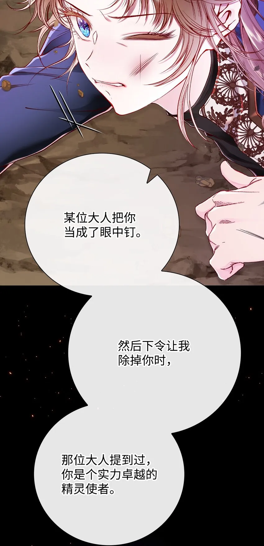 84 嫉妒之火 第5页