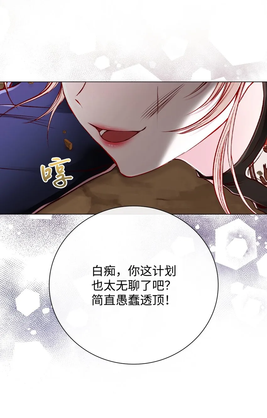 84 嫉妒之火 第10页