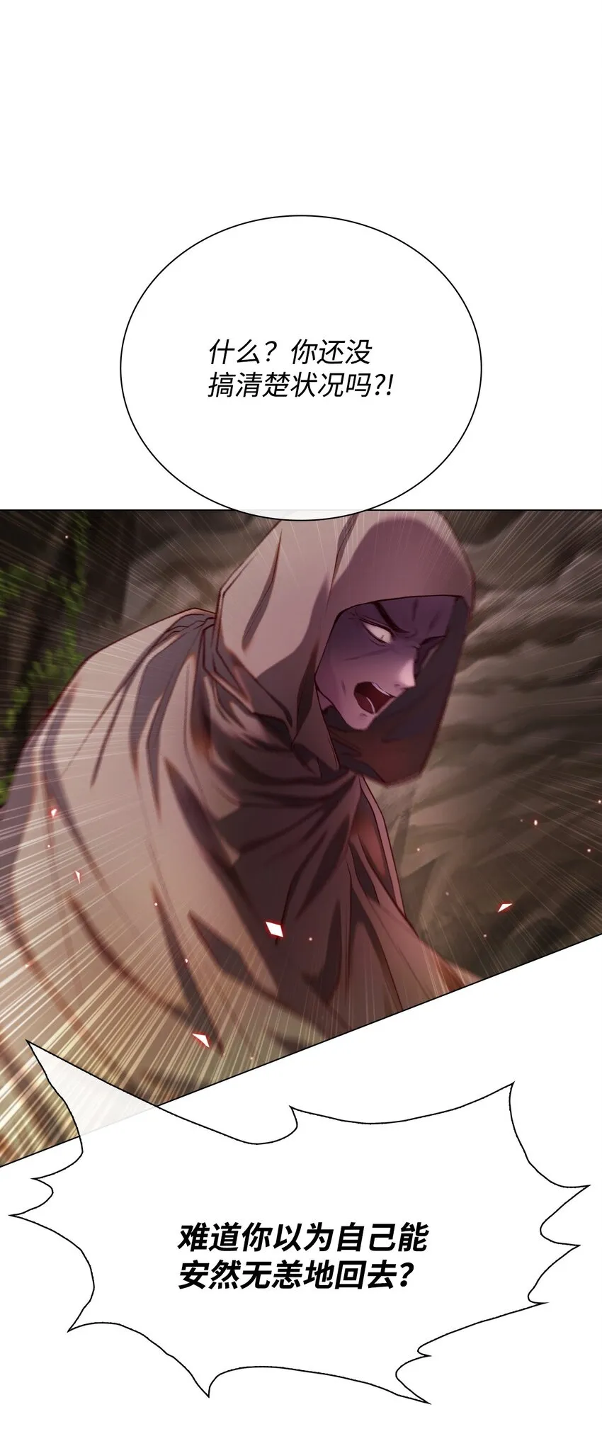 84 嫉妒之火 第11页