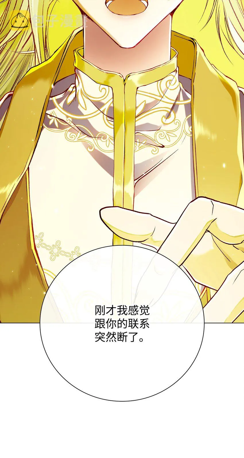 84 嫉妒之火 第21页