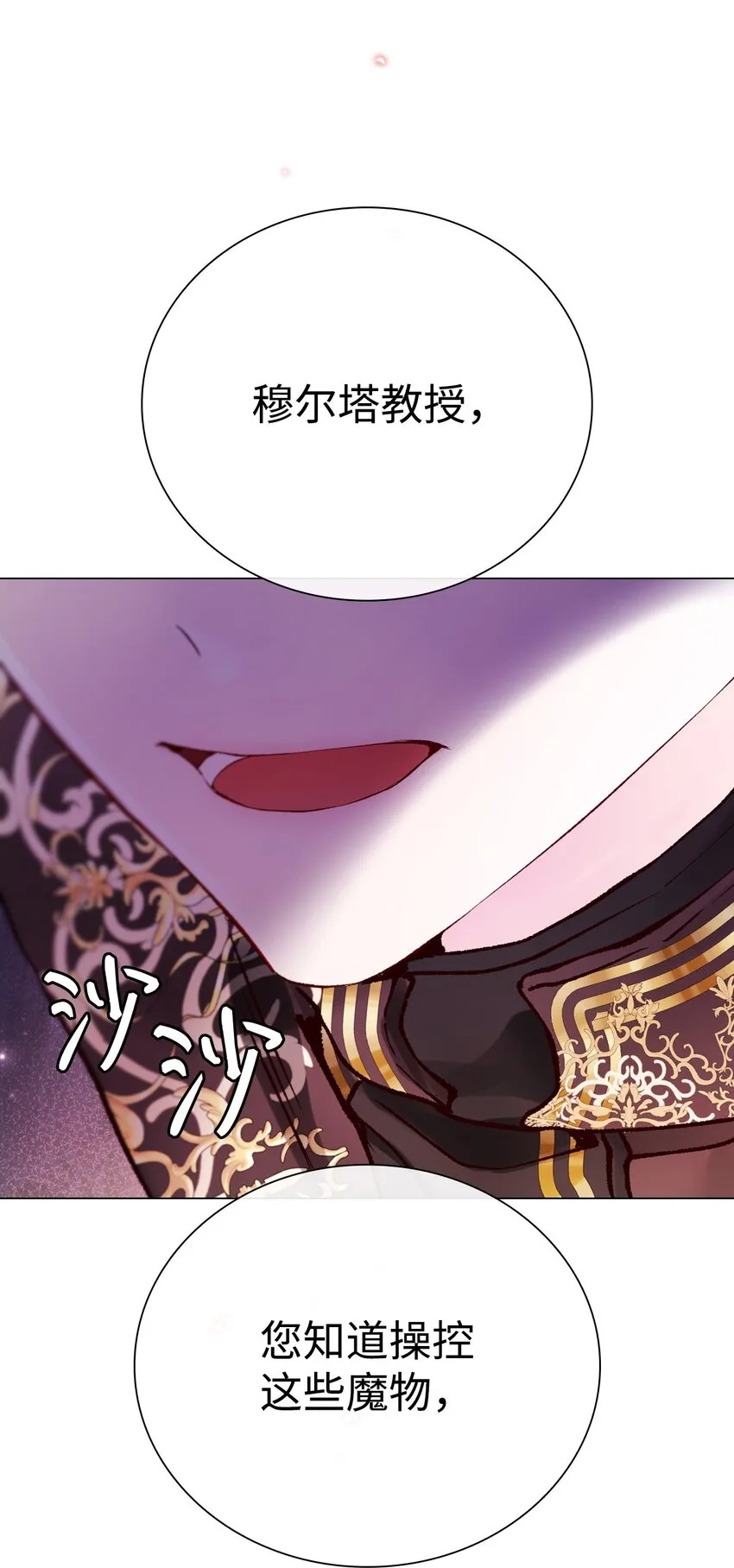 84 嫉妒之火 第44页
