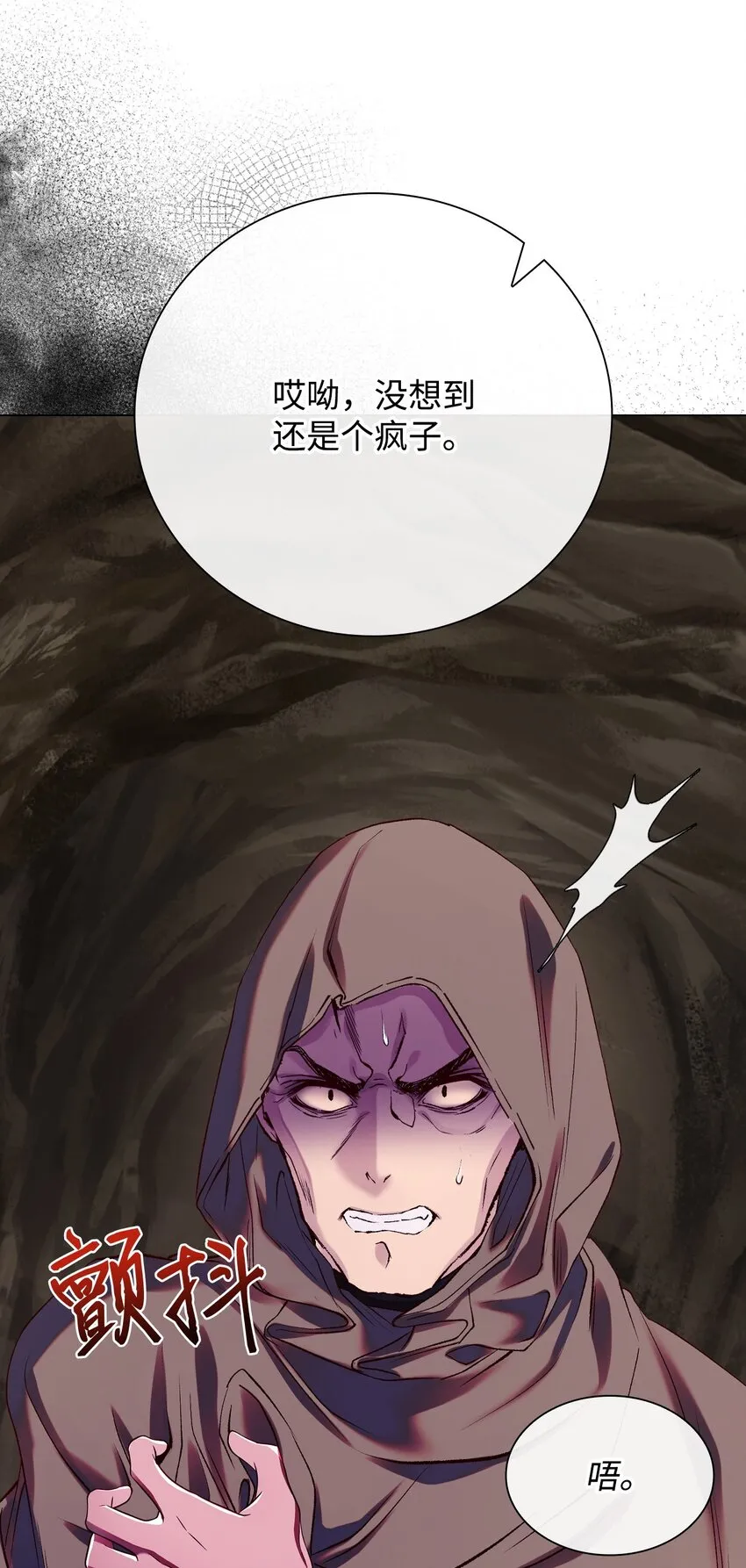 84 嫉妒之火 第54页