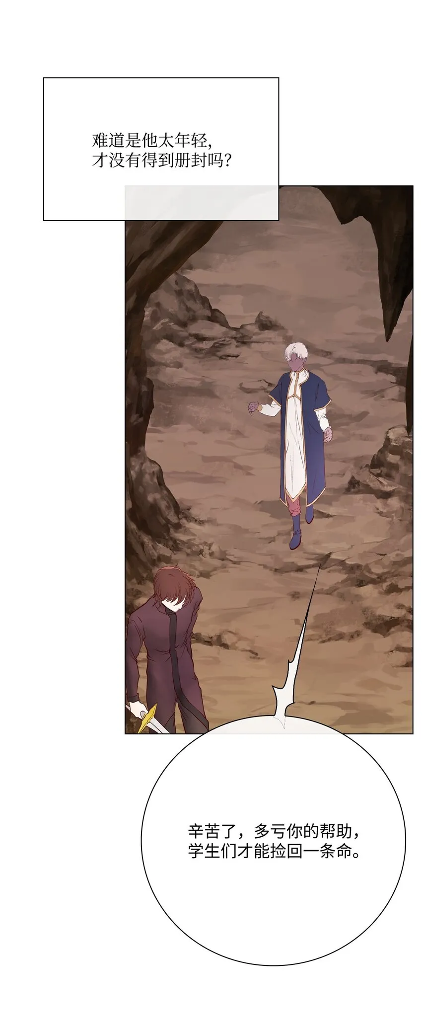 84 嫉妒之火 第74页