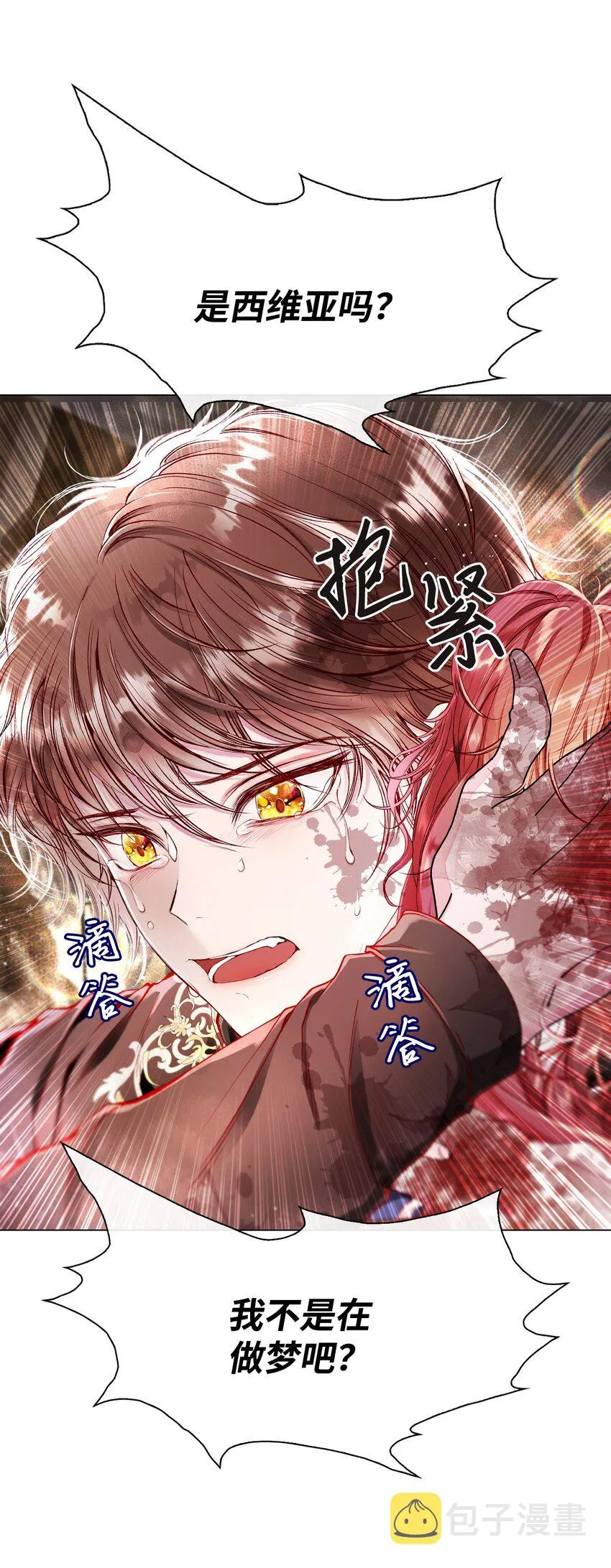 84 嫉妒之火 第87页
