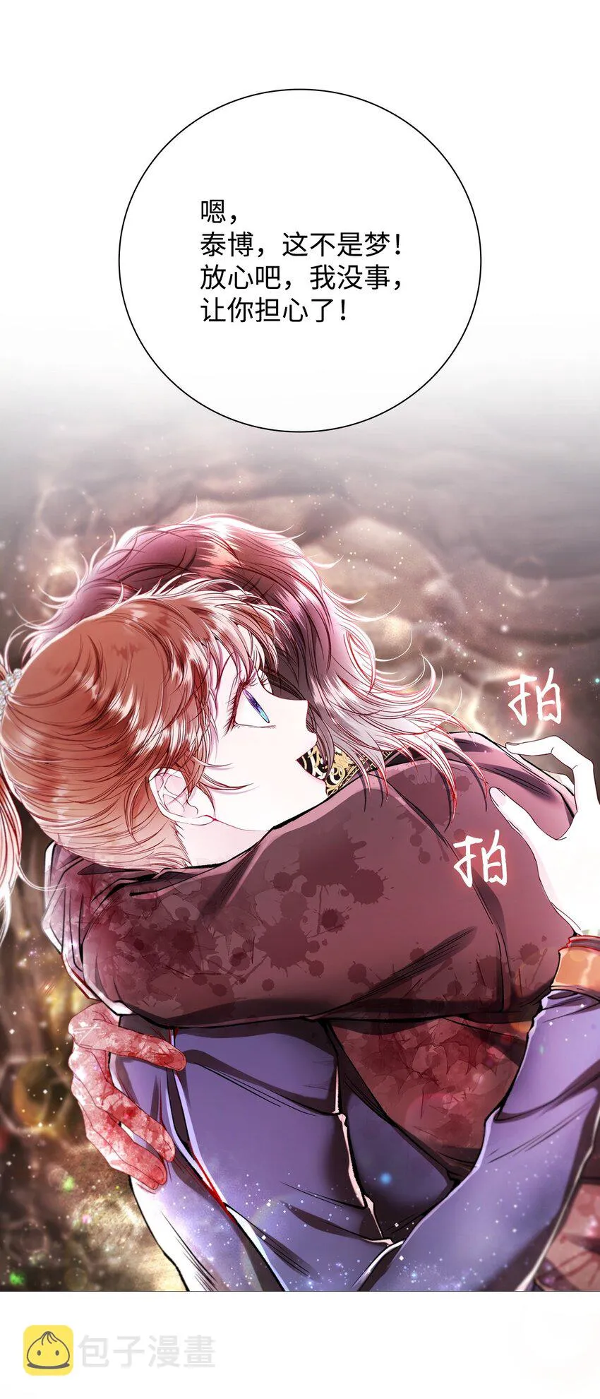 84 嫉妒之火 第88页