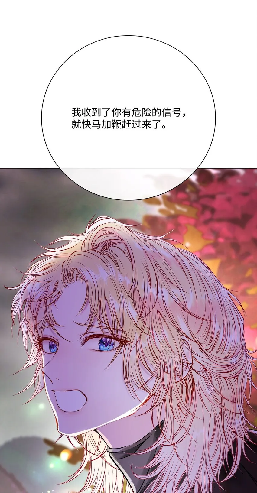 86 魔法之旅 第9页