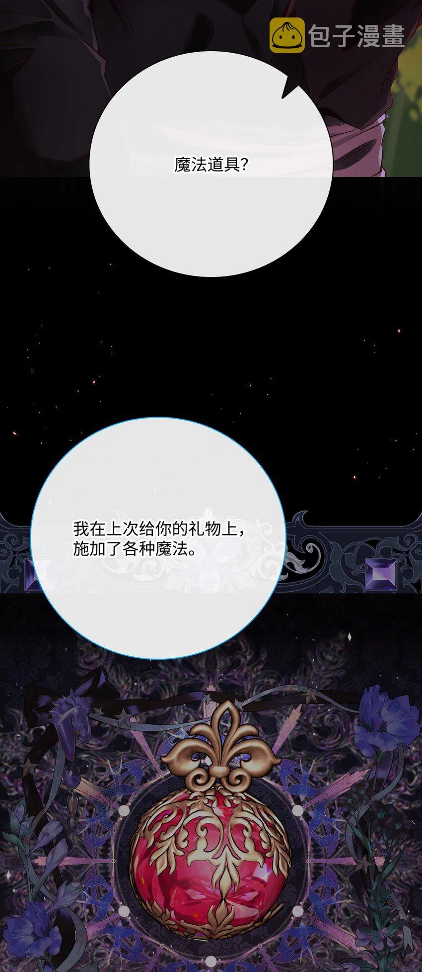 86 魔法之旅 第16页