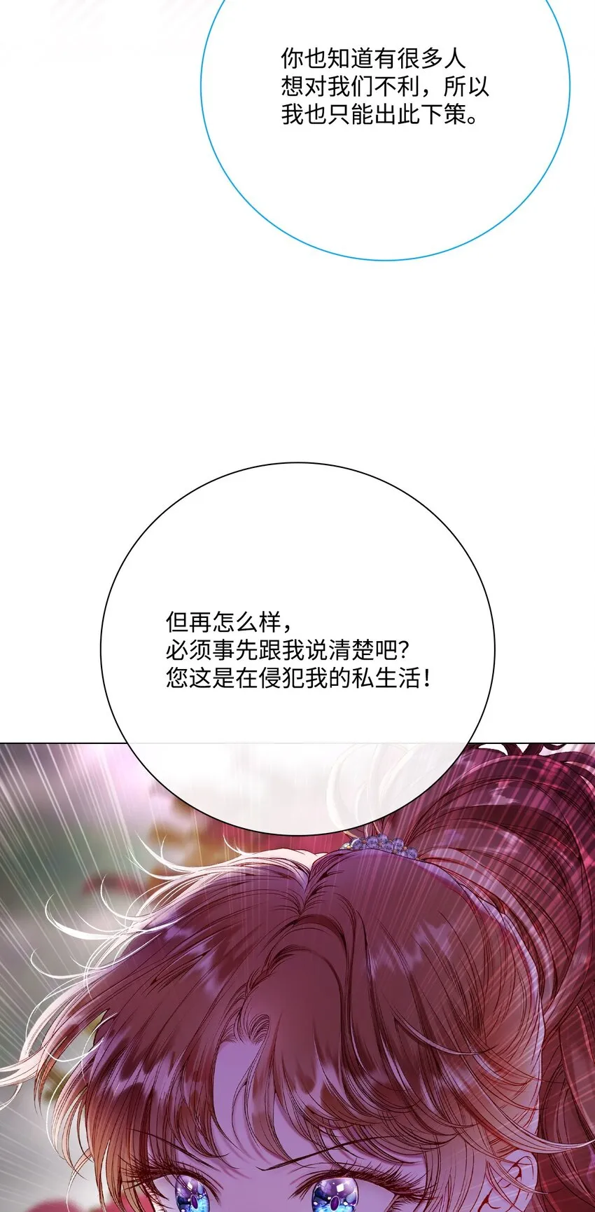 86 魔法之旅 第18页